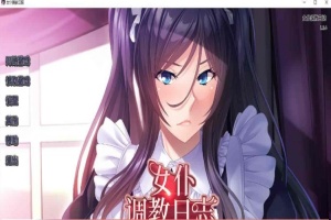 [拔作ADV/官中/CV][Miel]女仆调教日志+全CG存档[百度][PC+安卓/2G]』-IS