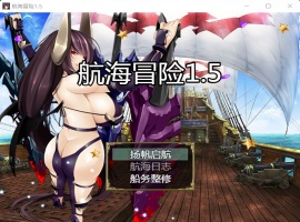 【国产RPG中文动态】航海冒险V1.50最终中文完结版+开局存档+全CG【5G】【补档】-IS