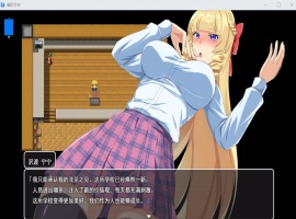 【RPG汉化】催眠应用金发学生会会长用H的声音喘息AI汉化版【新汉化1.3G】-IS