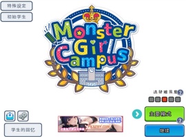 【模拟经营SLG/中文/全动态】怪物娘学园 DL官方中文版+附带音声CV作品【6G/新作】-IS