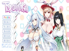 【ACT/中文/动态】下来啊！冰鸟（是男人就下一百层）V1.05 官方中文正式步兵版【电脑/2G】-IS
