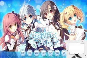 【PC/ADV/2D】免费水葬银货的lstria 精翻汉化【1G】-IS