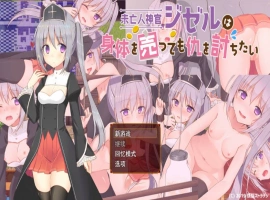 [RPG/汉化]未亡人神官吉赛尔不惜出卖身体也要报仇 挂载AI汉化版 [1.3G]-IS