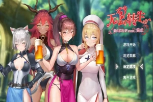 [RPG/汉化] 无套转生-勇闯异世界就是那么简单 Build.12008426 官方中文步兵版 电脑 [4G]-IS