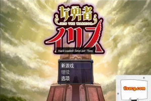 【PC/大型RPG/汉化/动态】女勇者伊莉丝 汉化作弊完结版+全CG【1.3G】-IS