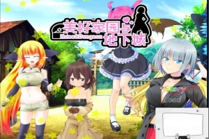 【PC/2D/RPG+SLG/中文】美好家园与地下城 Ver1.5.5 STEAM官中步兵版+DLC【2.3G】-IS