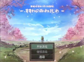 [日系RPG/汉化] 新婚性生活生存RPG~桃音的秘密起点PC+安卓汉化版 [1.4G]-IS
