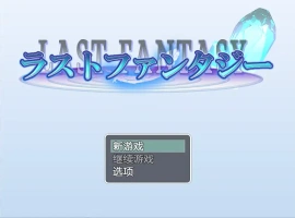 [RPG/汉化] 最终幻想1.0 PC+安卓汉化版 [1.4G]-IS