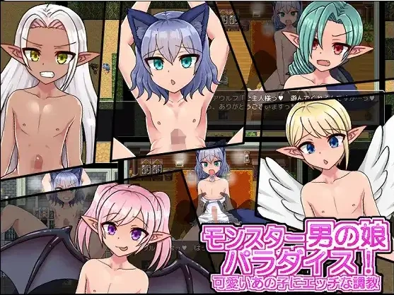 图片[5]-【日系RPG/AI汉化】怪物娘娘腔的天堂！1.0【PC+安卓/253M】-IS
