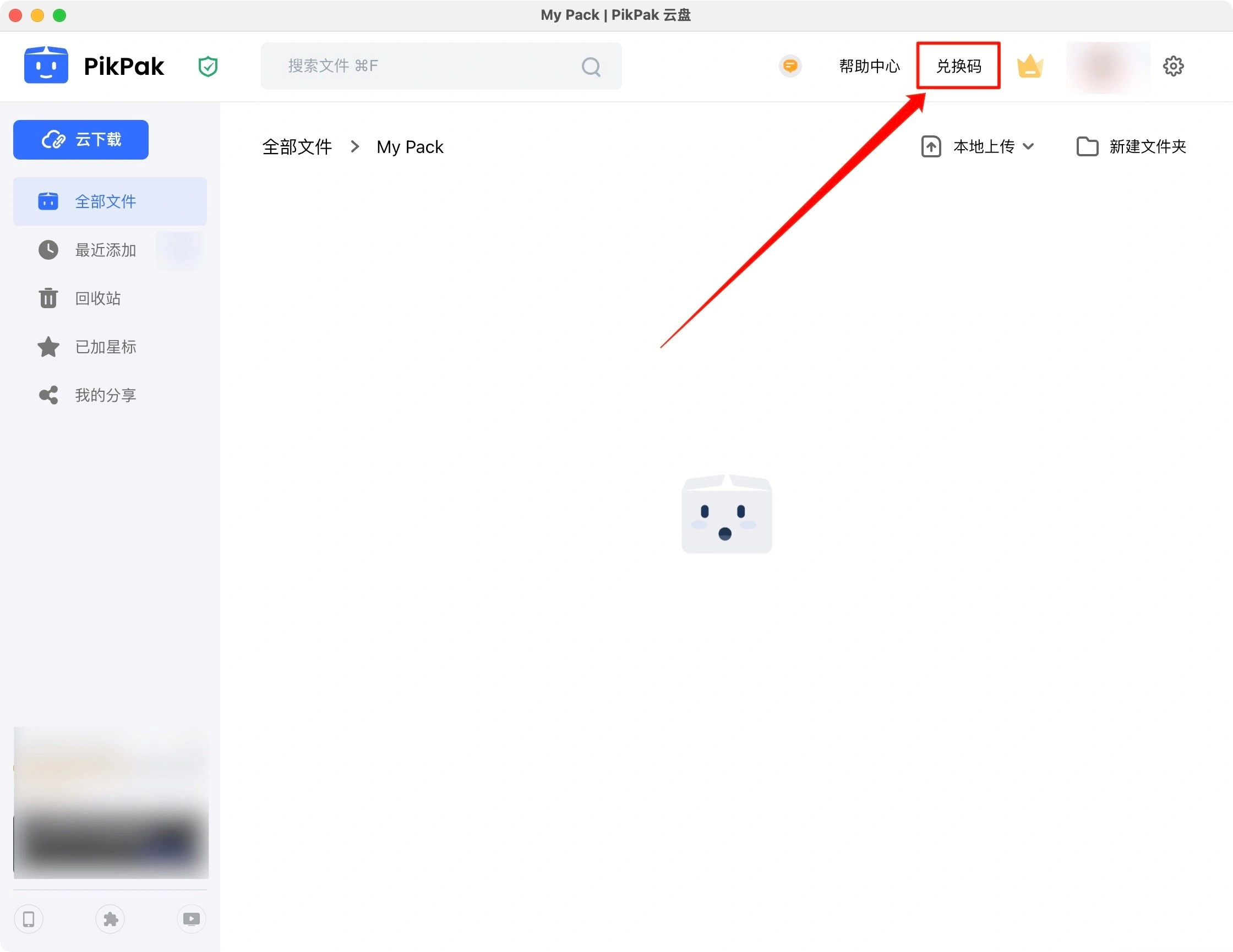 图片[16]-PikPak网盘详细使用说明-IS