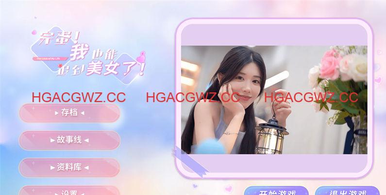【SLG/官方中文】完蛋！我也能追到美女了！【PC/4G】-IS