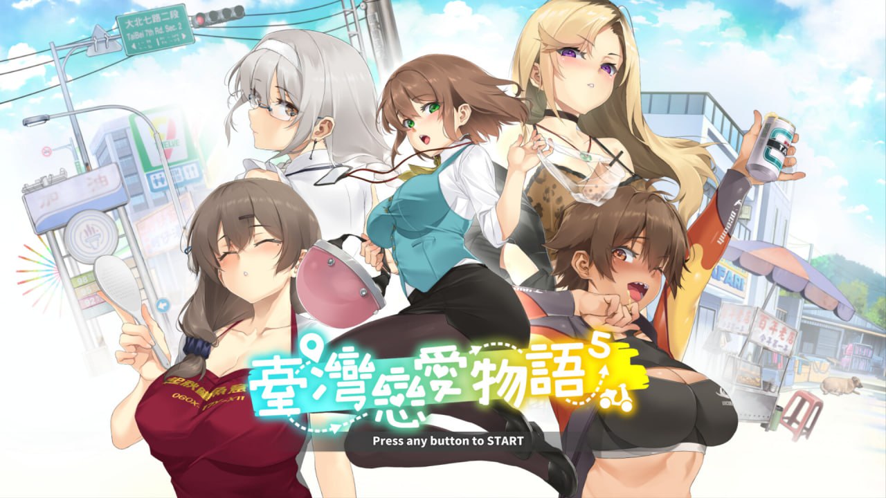 【精品SLG/中文/動态/CV/DLC】台灣戀愛物語⁵ Build.17570915【PC/5.29G/更新】-IS