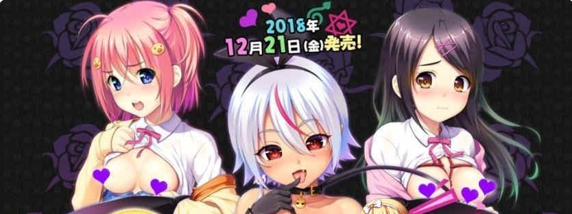 [ADV] 动态 魅魔诅咒！涅姆园的少女们！+升级补丁[百度] [1.8G]』
