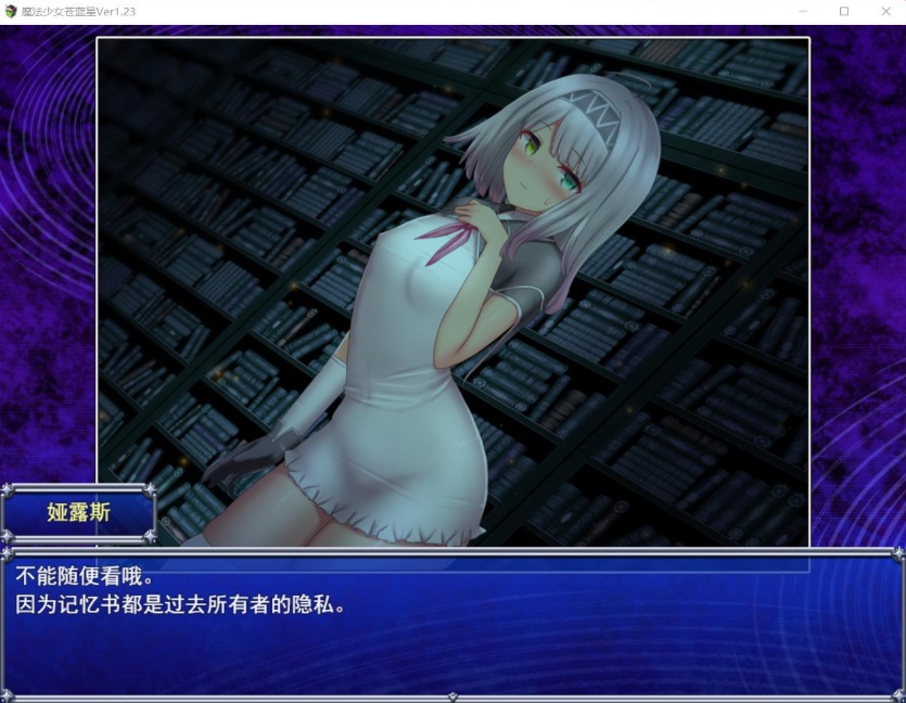 【爆款RPG汉化动态】魔法少女苍蓝星Ver1.23【+PC】精翻汉化版+全CG存档【更新3G】【补档】