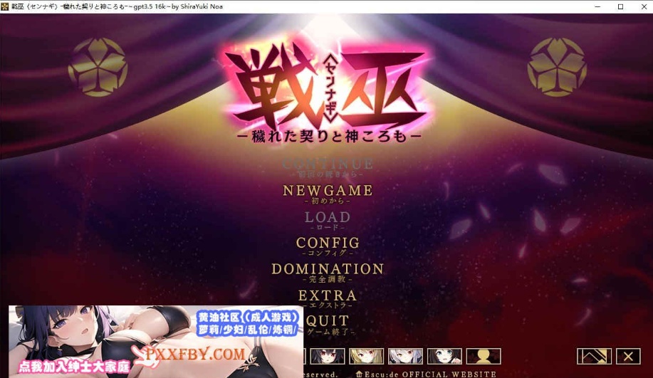 [ADV] [精品ADV/汉化/CV]战巫-污秽的契约与神衣 AI汉化版+全CG存档[新汉化][FM/3.1G/百度]
