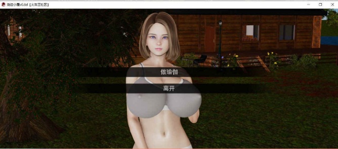 [亚洲风SLG/汉化/动态]湖边小屋v0.21d 汉化版[PC+安卓][1.8G/百度]』