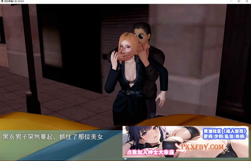 [国产RPG/中文/动态]我的幸福人生V0.9.9 官方中文版[更新][PC+安卓][8.3G/夸克]』